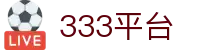333体育官网